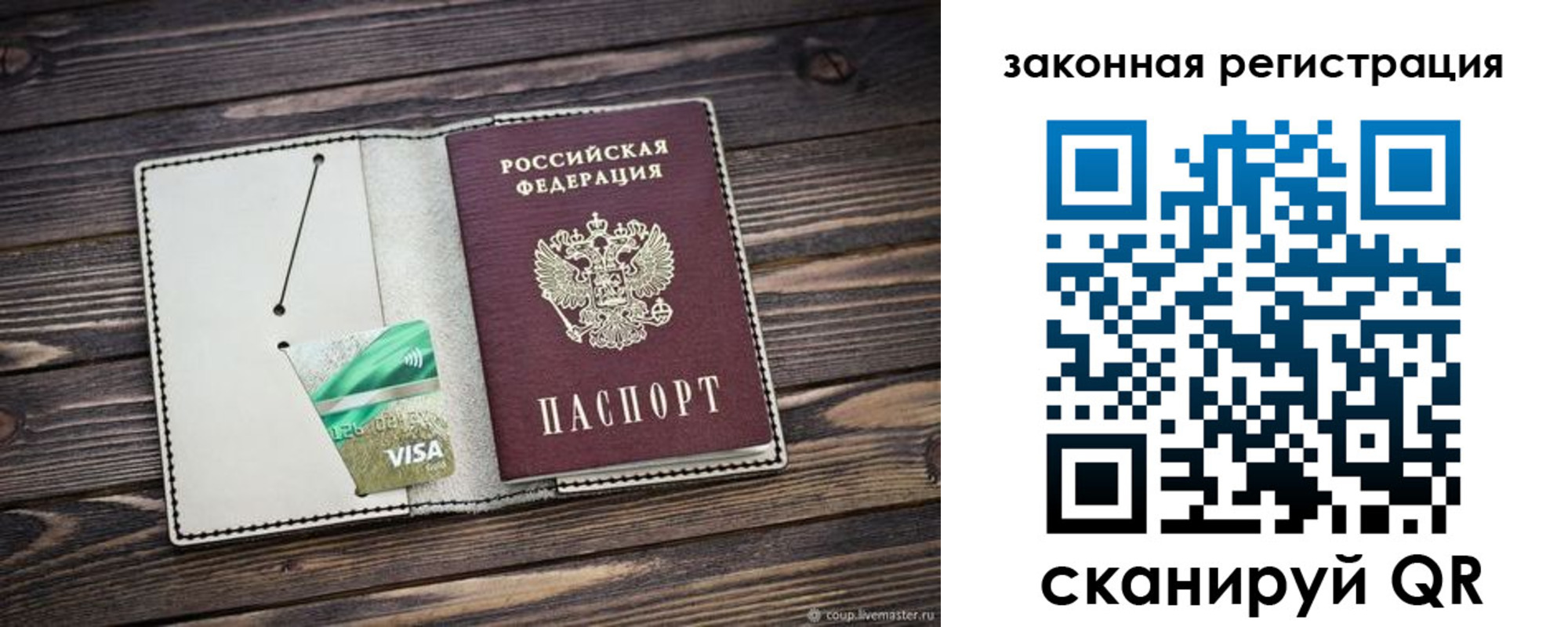 временная прописка в Струнино