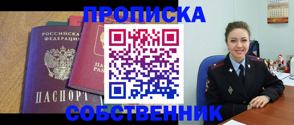купить прописку в Струнино