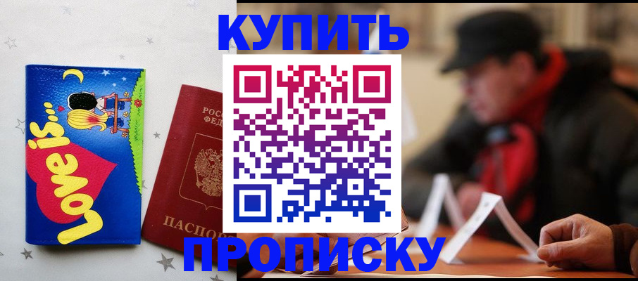 прописка в квартире в Струнино